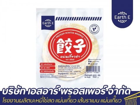 แผ่นเกี๊ยวซ่าสูตรญี่ปุ่นแท้